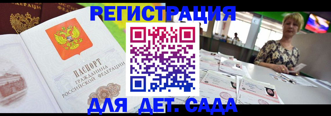 прописка ребенка в Ялуторовске