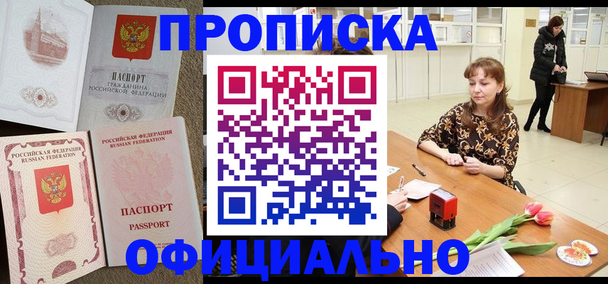 временная регистрация в квартире в Ялуторовске